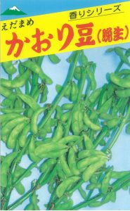 香枝豆