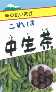 中生茶豆